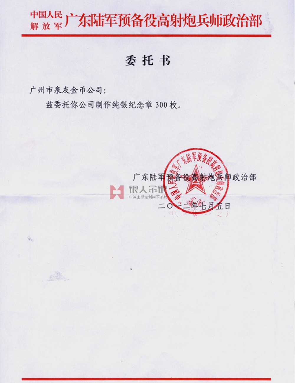 廣東省軍區(qū)銀幣紀念幣定制